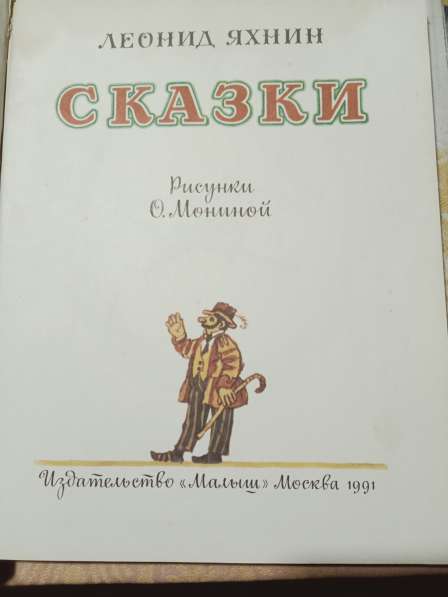 Книга Л. Яхнин сказки в Санкт-Петербурге фото 4