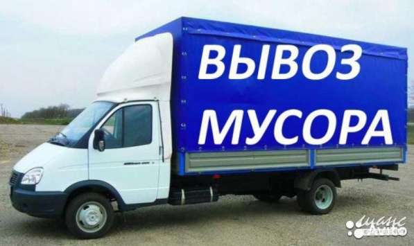 Вывоз мусора. грузчики в Белгороде