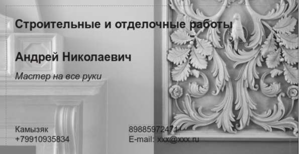 Все виды строительных и отделочных работ