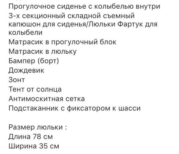 Коляска в Москве