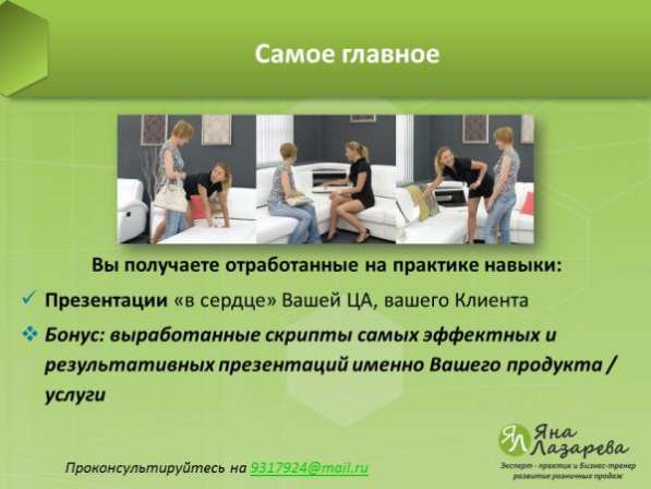 Тренинг продажи мебели в Санкт-Петербурге фото 4