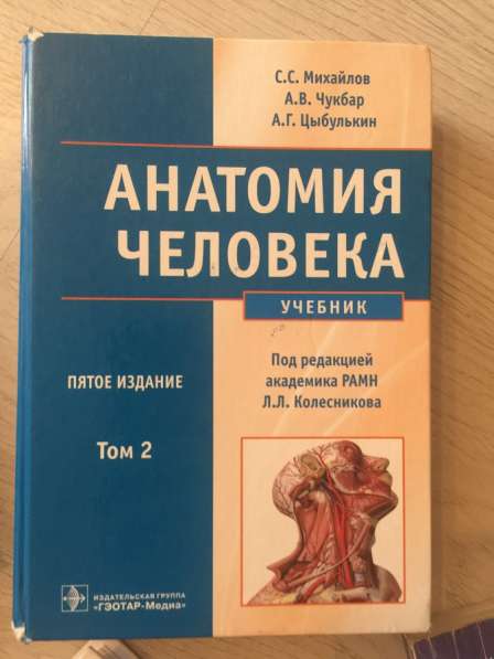 Книги медицинские, Анатомия