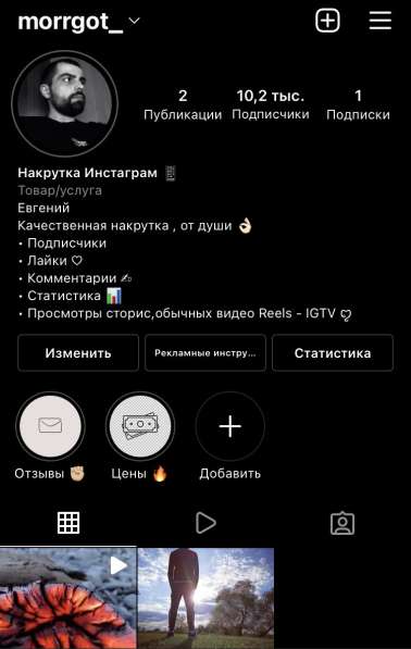 Накрутка Инстаграм в фото 14