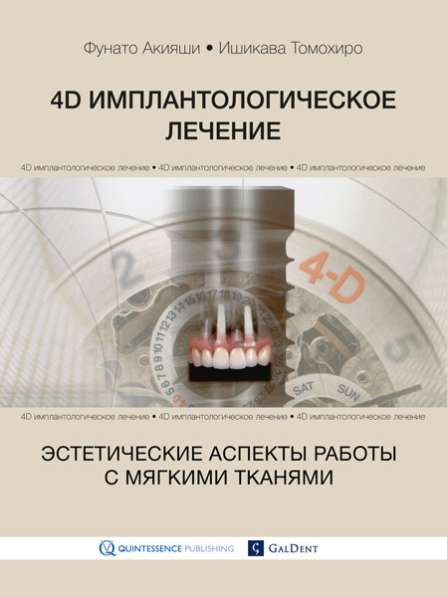 Книги для стоматологов в Москве фото 5