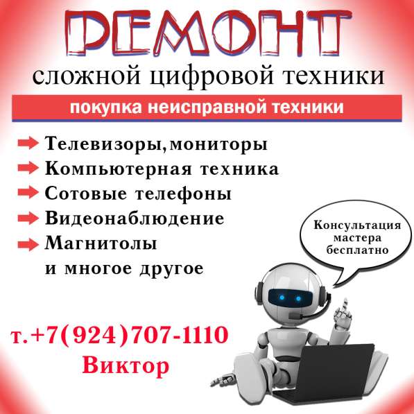 Ремонт техники в Ангарске