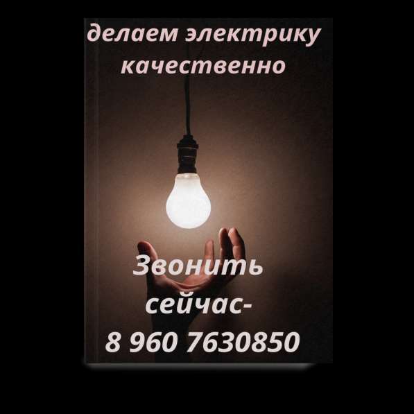 Мы предлагаем следующие услуги электрика в Москве фото 4