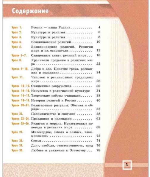 Учебник. Основы мировых религиозных культур 4-5 класс в Москве фото 12