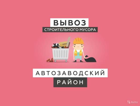 Вывоз мусора в Нижнем Новгороде фото 8