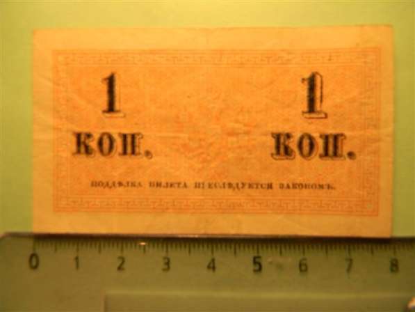 Банкноты (копейки) России 1915-17 годов, 10 штук в фото 16