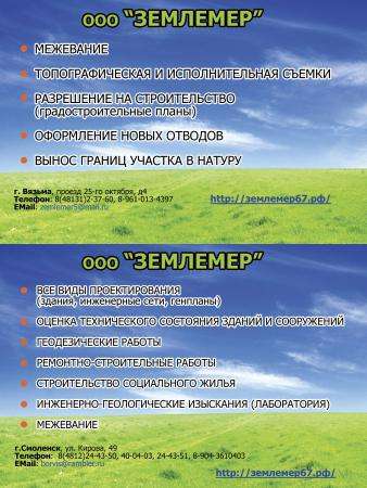 Кадастровые работы. Межевание. Геология. Экология. Проекты в Смоленске фото 4