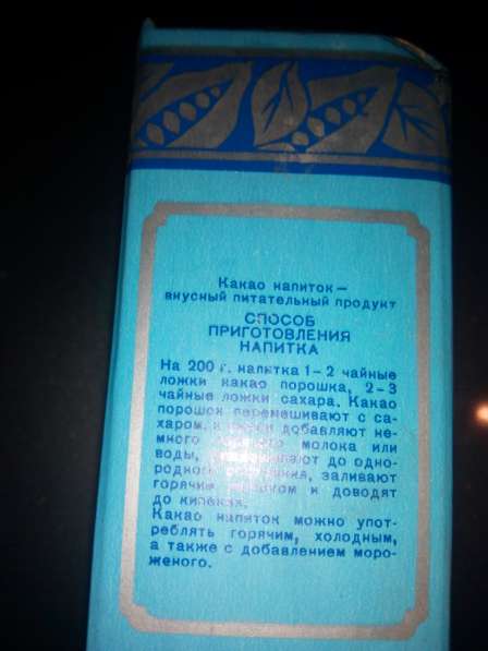 Какао порошок производства СССР 1991г в Чите фото 4