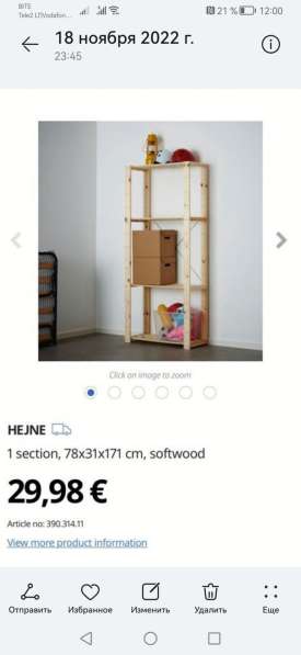Продам стеллаж Икеа в 