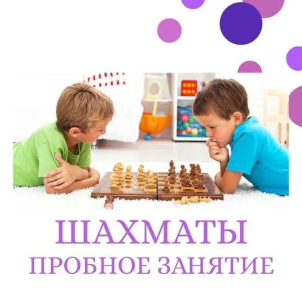 Бесплатный пробный урок по шахматам