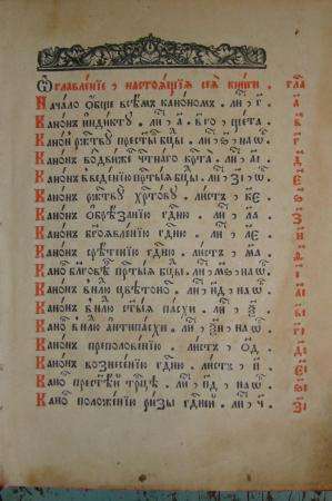Канонник 17 -18 век в Москве фото 4