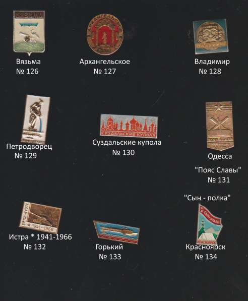 Советские значки : ГОРОДА (090-178) в Москве фото 7