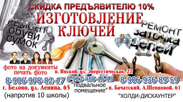 Изготоовление ключей в Кемеровской области в Белово фото 5