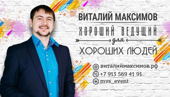 Ведущий на свадьбу в Красноярске фото 3