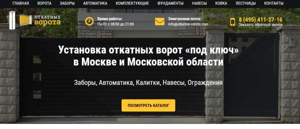 Откатные ворота