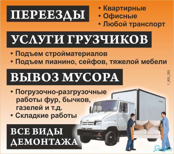 ГРУЗЧИКИ ГРУЗОПЕРЕВОЗКИ РАЗНОРАБОЧИЕ
