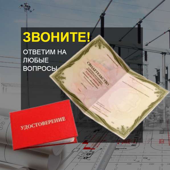Удостоверения, корочки, официально, обучение онлайн в Казани фото 6