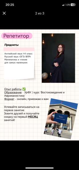 Репетитор в Екатеринбурге фото 4
