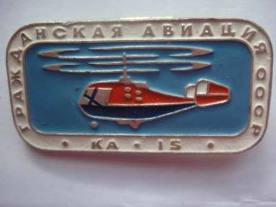 Гражданская Авиация СССР КА-15