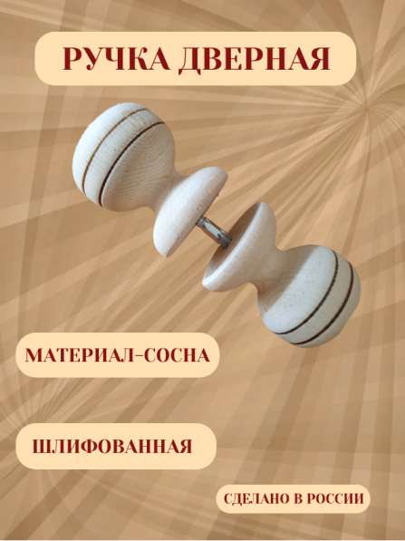 Ручка дверная