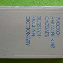Русско-английский словарь. Таубе А. М, в Омске