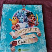 Книга для детей, в г.Тбилиси