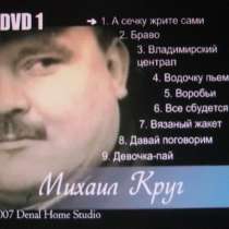 2 диска DVD видео Караоке c песнями Михаила Круга 2007, в Сыктывкаре