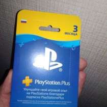 Подписка PlayStation plus 3 месяца, в Москве