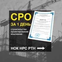 Допуск СРО, Экзамен НОК, НРС, Аттестация РосТехНадзор ЕПТ, в Раменское