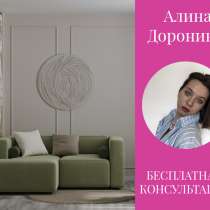 Дизайнер интерьера, в г.Кемерово