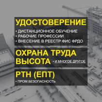 Удостоверения, корочки, обучение онлайн, в Щелково