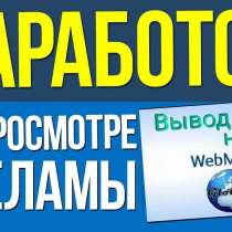 ЗАРАБОТОК В КОМПАНИИ, в г.Арзамас