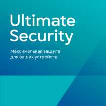 PRO32 Ultimate Security лицензия на 1 год на 3 устройства, в г.Ташкент