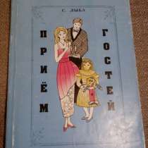С. Лыба "Прием гостей", в Самаре