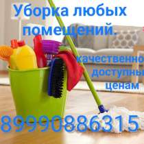 Уборка квартир, клининг, в Хабаровске