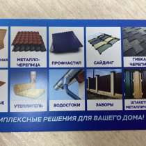 Продам профлист, в Новосибирске