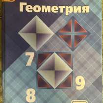Учебник «Геометрия» 7-9 класс, в Константиново