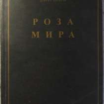 Даниил Андреев Роза мира, в Новосибирске