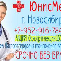 Продлить медкнижку в новосибирске, медкнижка новосибирск, в Новосибирске
