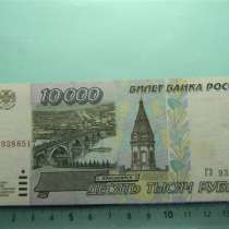 10000 рублей,1995г, XF, Билет Банка России, ГЗ, в/з, в г.Ереван