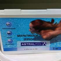 Мультихлор таблетки 250г 1кг ASTRAL / химия для бассейна, в Краснодаре