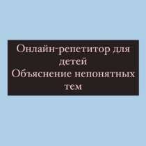 Репетитор по английскому языку онлайн, в Санкт-Петербурге