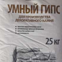 Продам умный гипс для производства декоративного камня, в Екатеринбурге