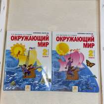 Учебник по окр миру, в Тамбове