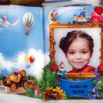 ФотоСказки про Вашего ребёнка, в Москве