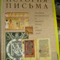 История письма, в Гусь Хрустальном