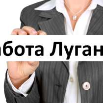 Требуется менеджер по продажам в г. Луганск, в г.Луганск